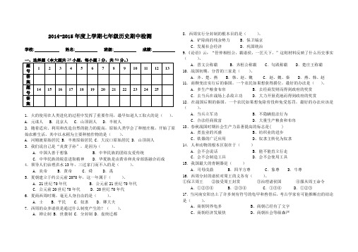 2014-2015七年级历史上册期中考试试题1