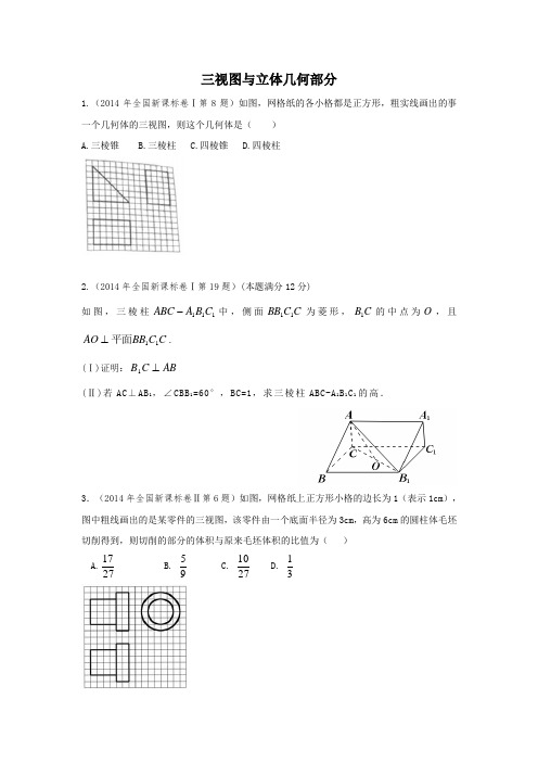 全国卷三视图与立体几何专题(含答案)资料