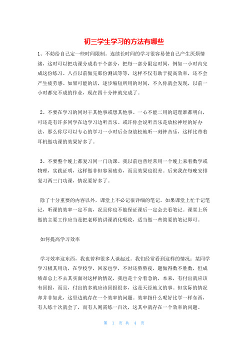 初三学生学习的方法有哪些