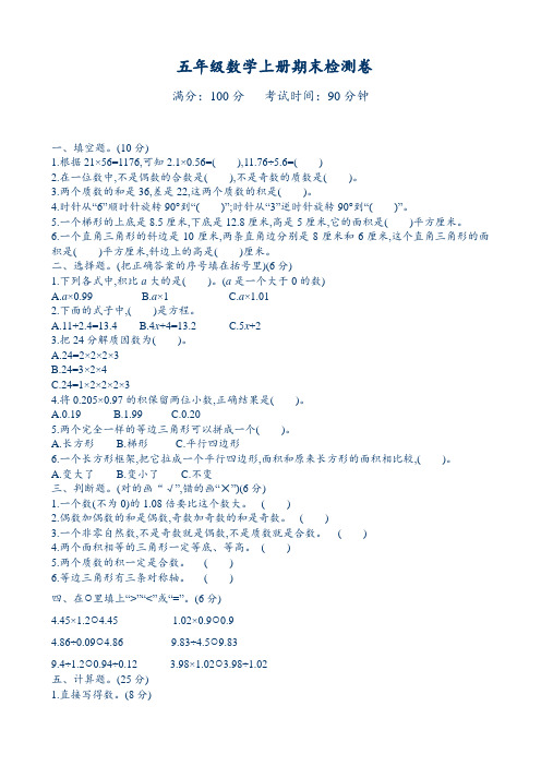 2016-2017学年青岛版六三制五年级数学上册期末测试卷