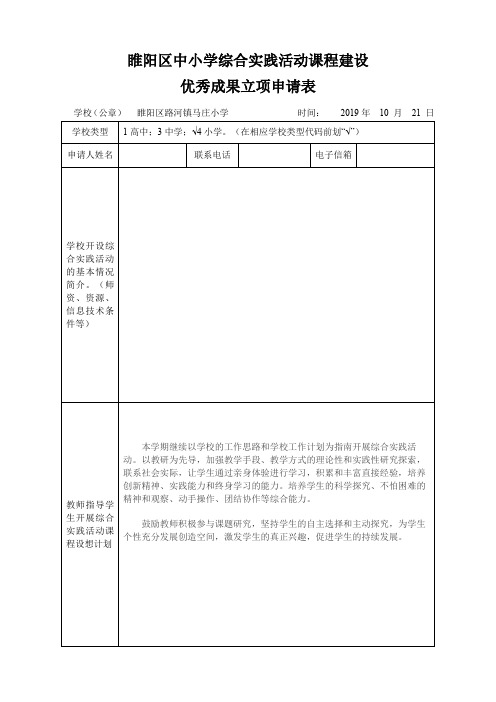 区级综合实践活动优秀成果备案表 - 副本