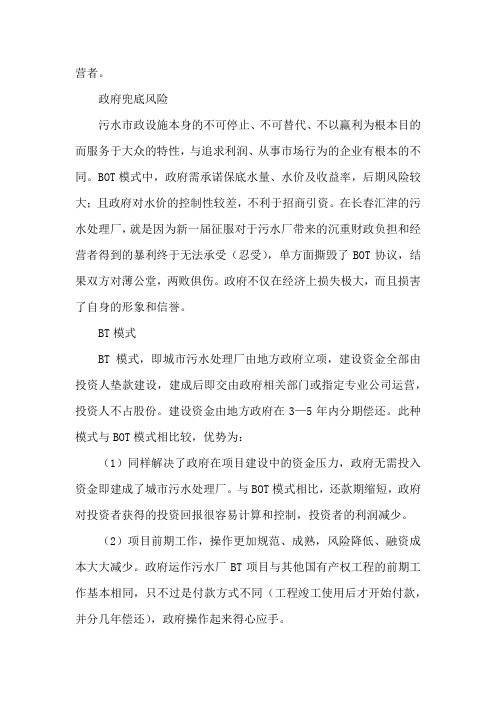 建设模式分析