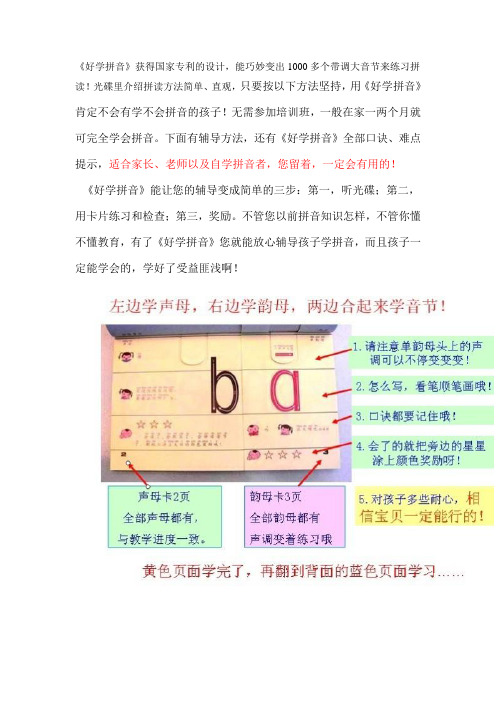 这样学好拼音