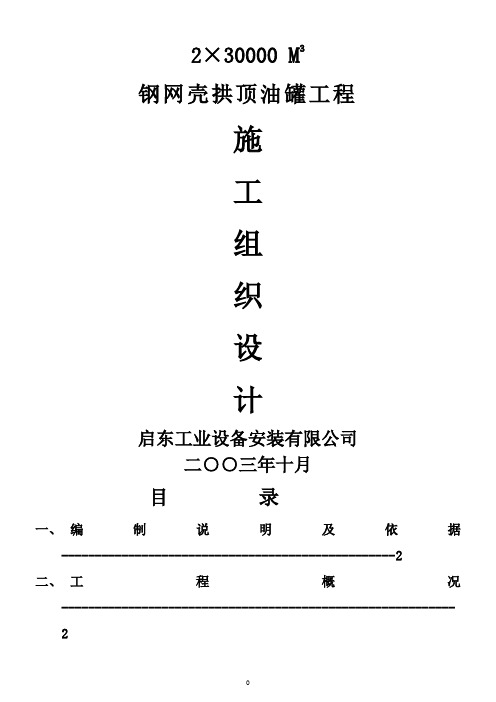 3万方油罐施工方案