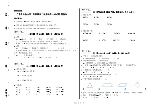 广东省实验小学二年级数学上学期每周一练试题 附答案