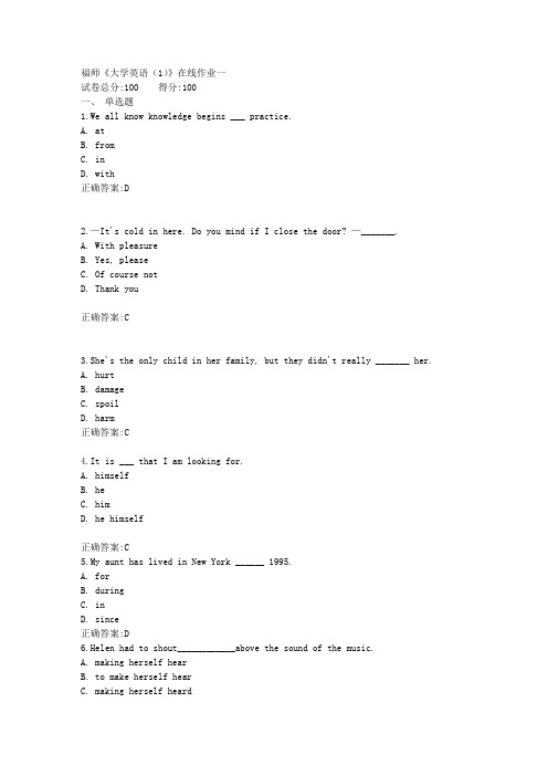 福师《大学英语(1)》在线作业一满分答案