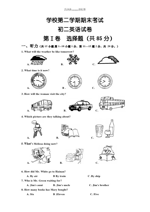 译林牛津第二学期初二英语期末试卷