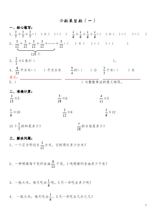 分数乘法练习题全套整理打印版)