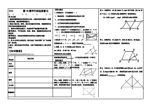 人教版八年级下册数学学案:第18章平行四边形复习