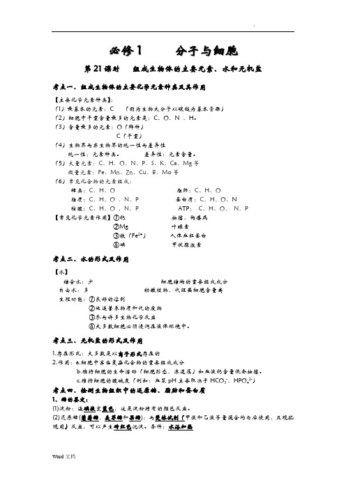 分子与细胞知识点