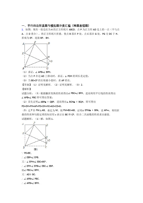 数学平行四边形的专项培优练习题(含答案)