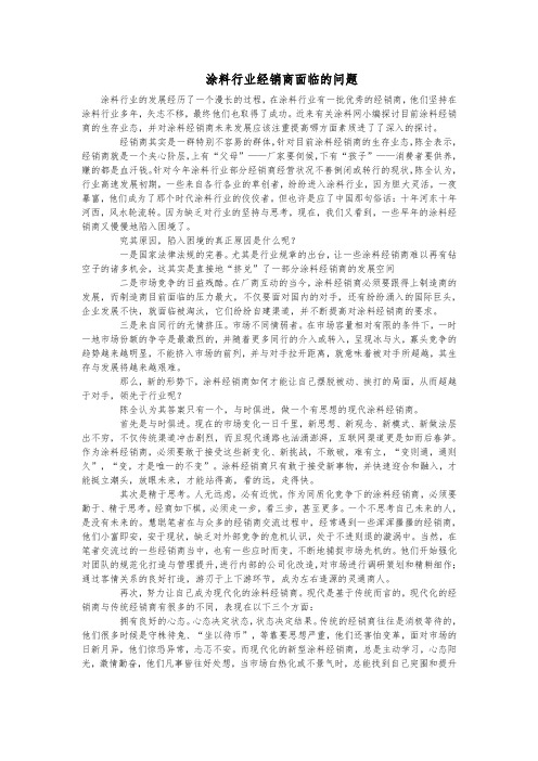 涂料行业经销商面临的问题