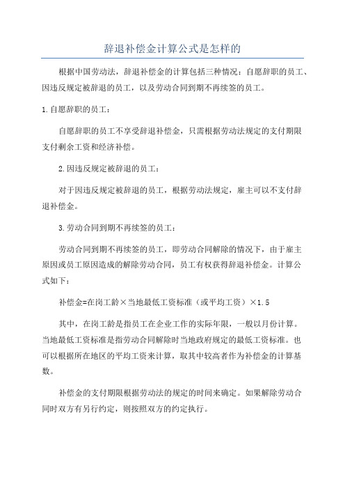 辞退补偿金计算公式是怎样的