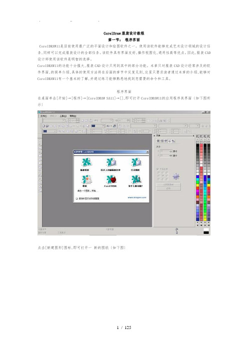 CorelDraw服装设计教程