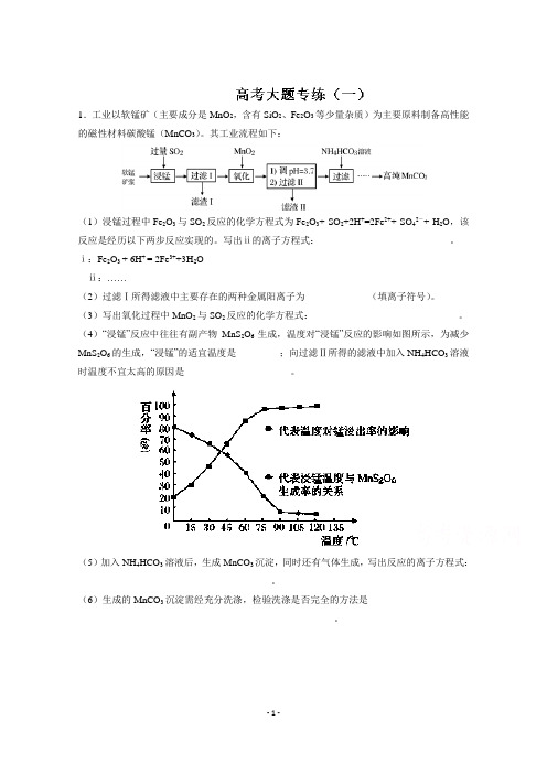 高考大题专练(一)-2017年高考化学高频考点穿透卷 Word版含解析