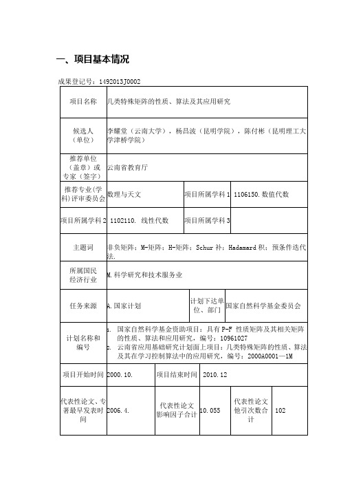 一、项目基本情况 - 云南大学科学技术处