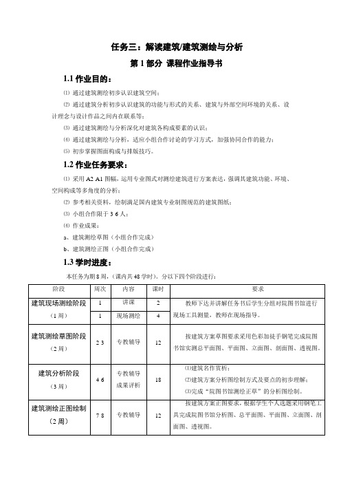 《建筑构成初步设计》任务三、四任务书、指导书