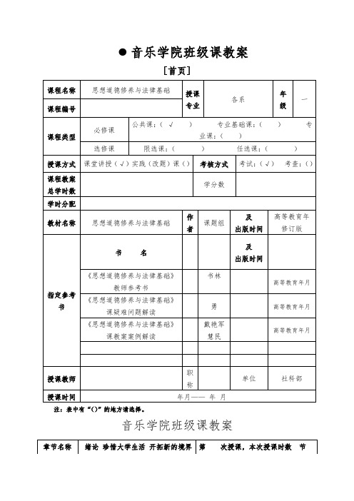 四川音乐学院班级课教(学)案