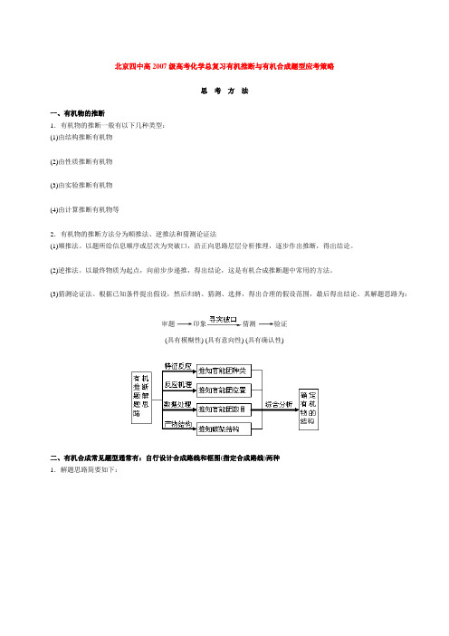 有机推断与有机合成题型训练