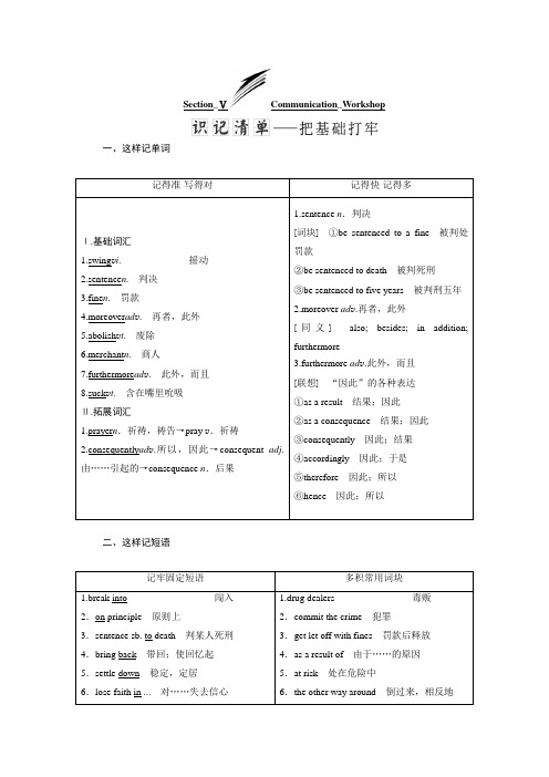 高中英语北师大版版选修8教学案：Unit+24+Section+Ⅴ+Communication+Workshop.doc