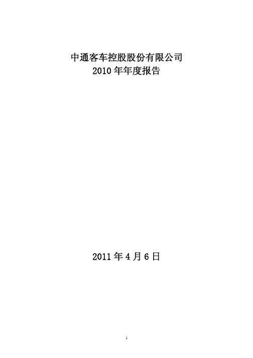 中通客车控股股份有限公司