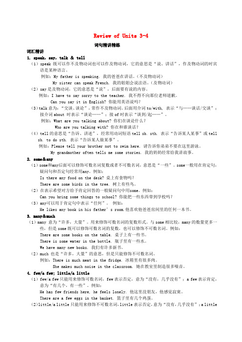 新版仁爱七年级英语上册ReviewofUnits3_4词句精讲精练含答案