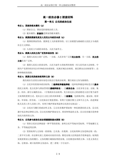 高一政治必修2第一单元基础知识整理