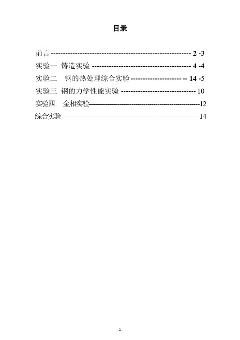 金属热处理综合实验报告