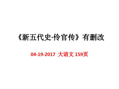 新五代史·伶官传