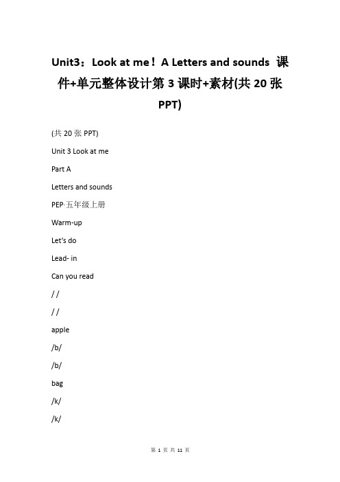 Unit3：Look at me!A Letters and sounds 课件+单元整体设计第3课