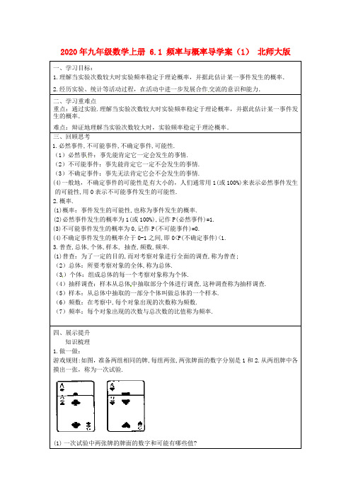 2020年九年级数学上册 6.1 频率与概率导学案(1) 北师大版.doc