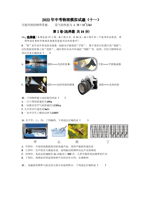 江汉区2022年中考模拟物理试题(十一)(word版含答案)