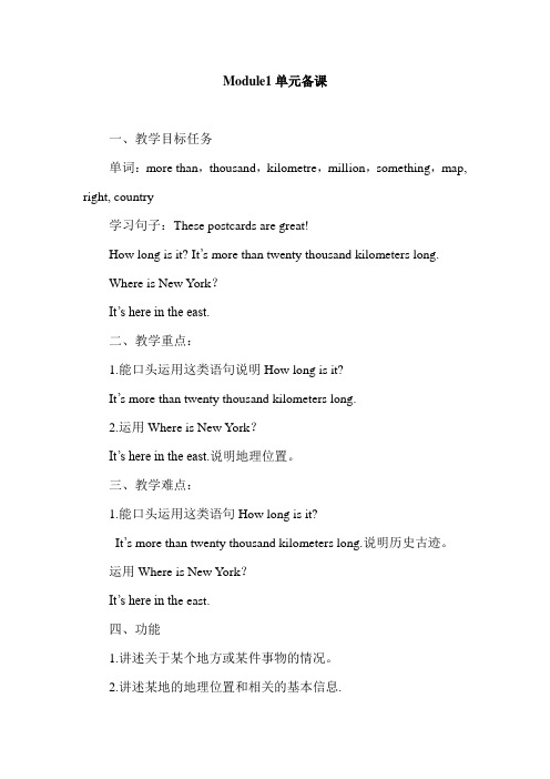 Module1Unit 1 It’s more than twenty thousand kilometers long.祥解
