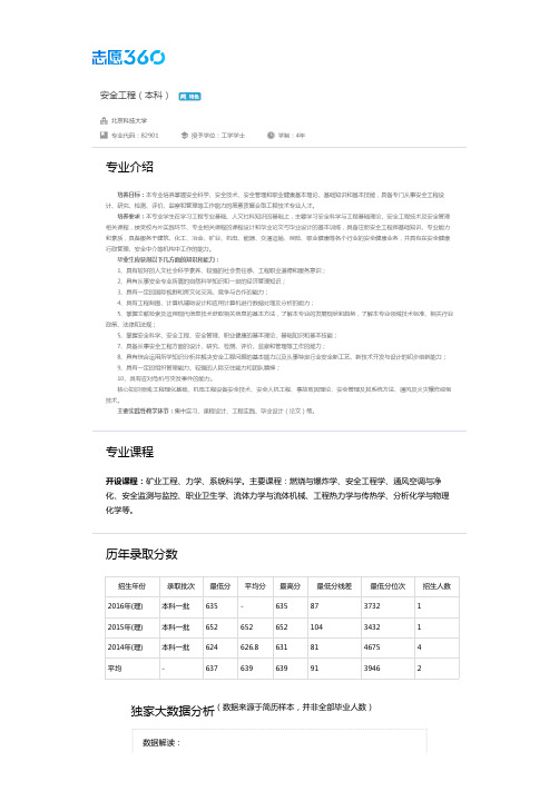 2013-2017年北京科技大学安全工程专业毕业生就业大数据报告