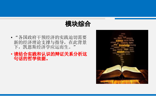 高中政治人教版选修2经济学常识专题3.2凯恩斯革命 (共20张PPT)