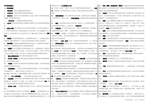 2016开放大学中外政治思想史期末题库剖析