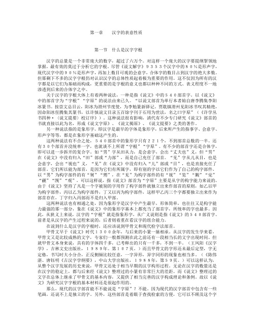 第一章汉字的表意性质