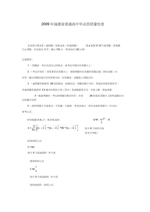 2009年福建普通高中毕业班质量检查II理科数学