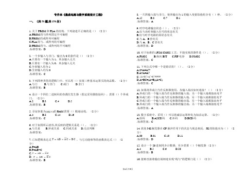 专升本《集成电路与数字系统设计工程》_试卷_答案