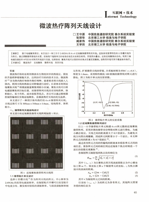 微波热疗阵列天线设计