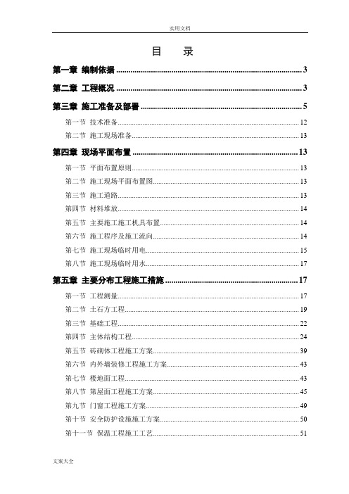 宿舍楼六层砖混结构房屋施工组织设计