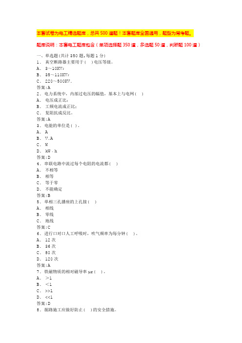 2024年广东电工证题库电工考试试题及答案(全国通用)