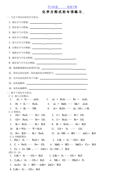 初中化学方程式练习题