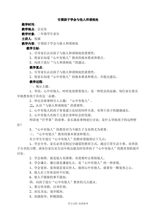 家长学校教案(同名4676)