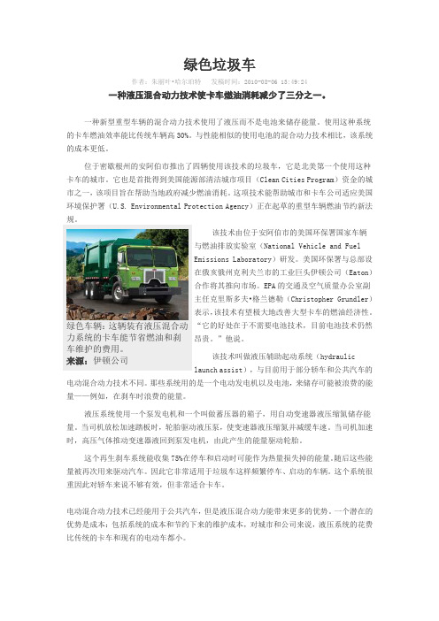 美国绿色节能垃圾车介绍