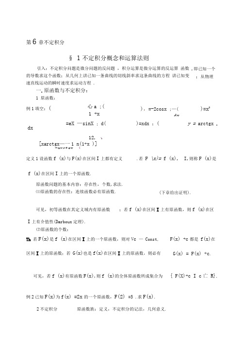 第6章不定积分练习