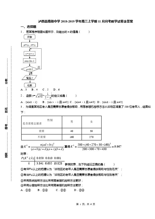 泸西县高级中学2018-2019学年高三上学期11月月考数学试卷含答案