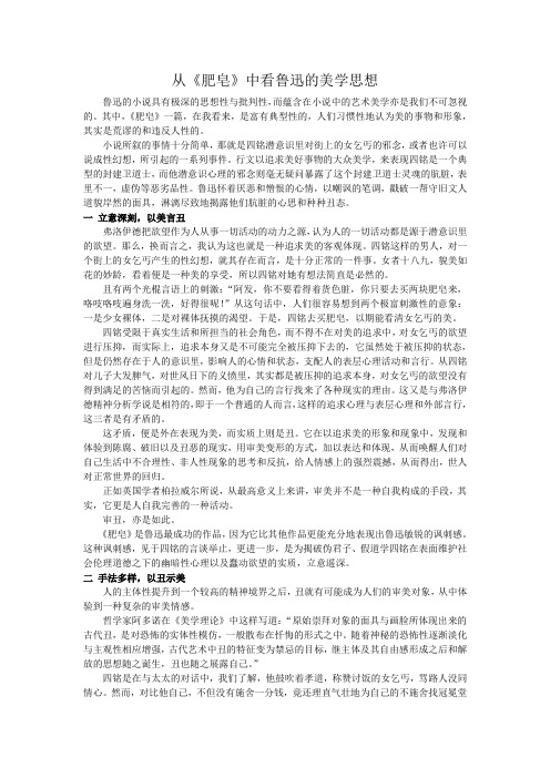 从《肥皂》中看其美学思想