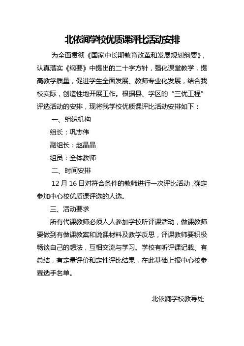 小学优质课评比安排