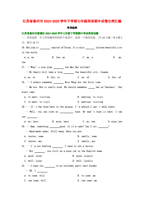 江苏省泰州市2024_2025学年七年级英语下学期期中试卷分类汇编单项选择